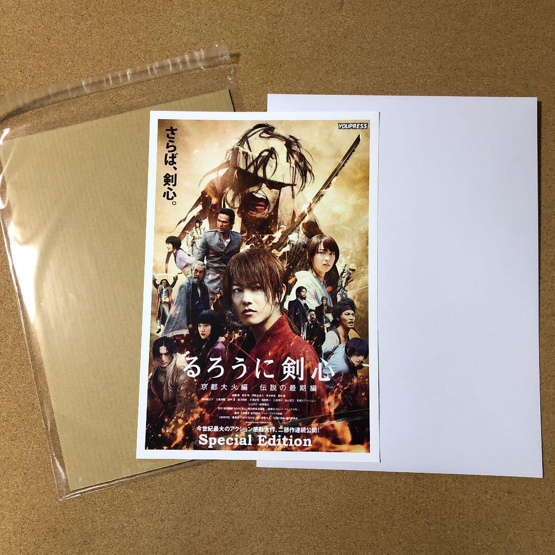 【大型配送タイプ】映画るろうに剣心SEトップページ（A3サイズ配送）