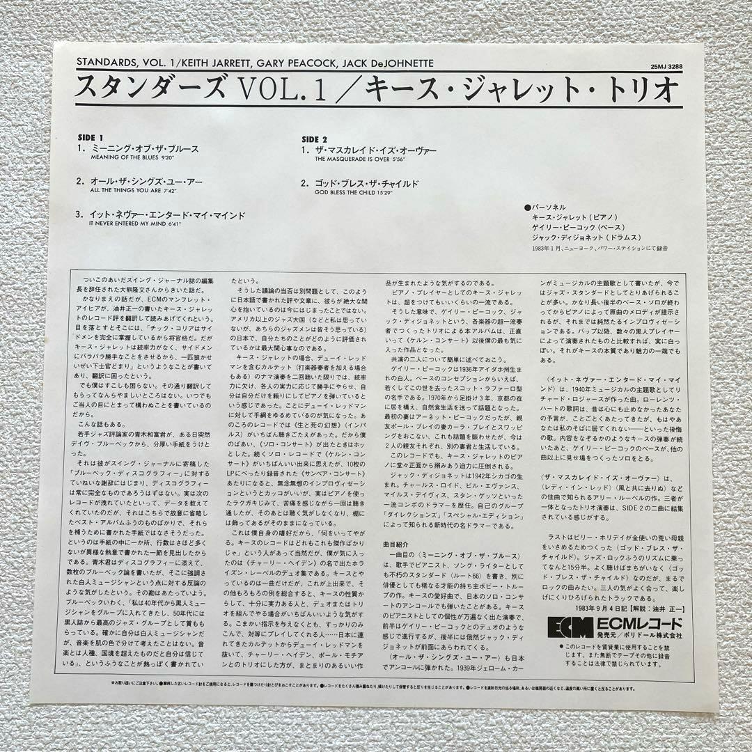 キース•ジャレット•トリオ スタンダーズ Vol.1 12㌅レコード