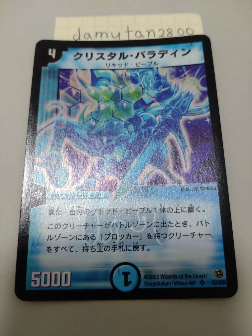 【デュエルマスターズ】クリスタル・パラディン 初期 美品 ワンオーナー品