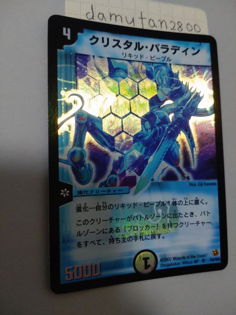 【デュエルマスターズ】クリスタル・パラディン 初期 美品 ワンオーナー品