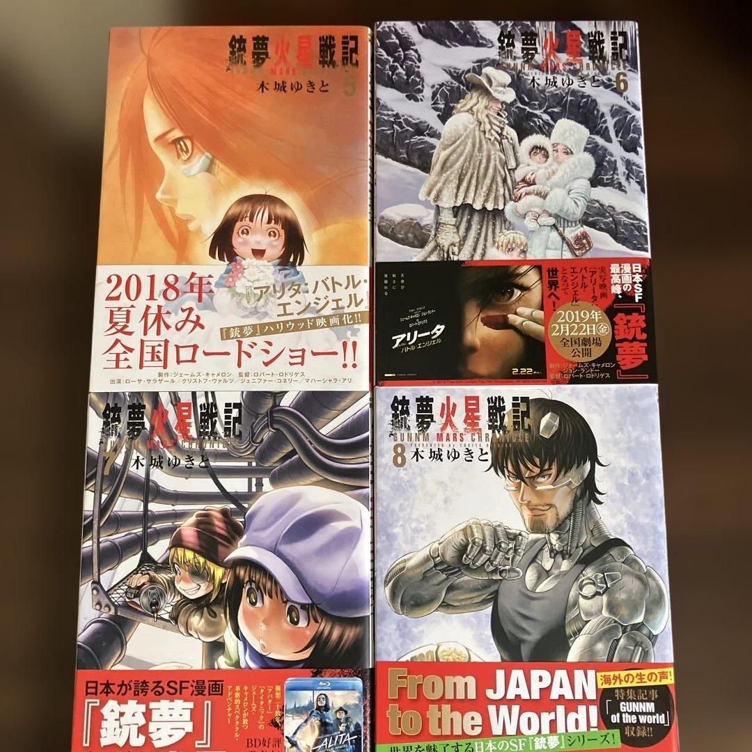 銃夢　火星戦記　全巻