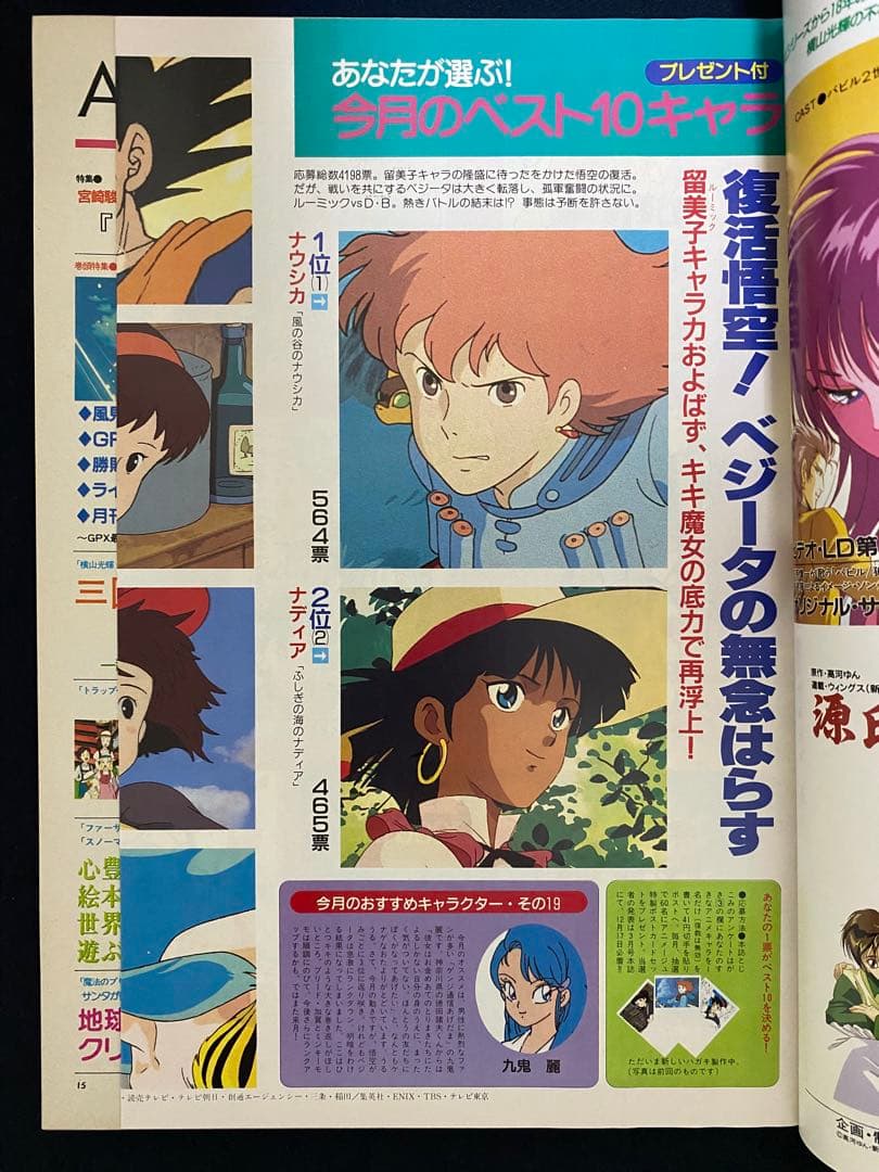 アニメージュ　1992年1月号　海がきこえる　第23回　最終回　ジブリ