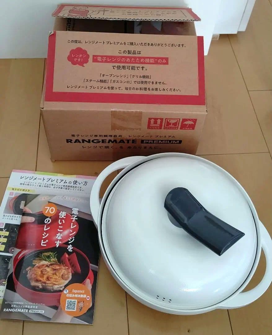 レンジメートプレミアム ジャパネットたかた　電子レンジ用調理器具