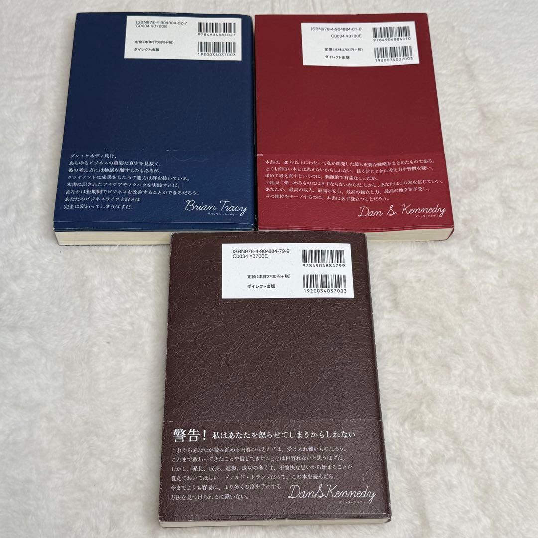 億万長者の不況に強いセールス戦略 等 合計3冊セット