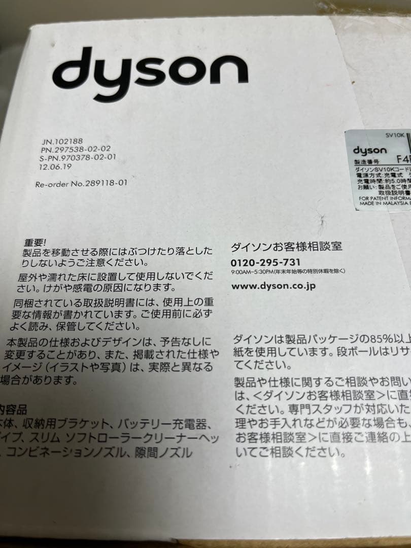 ダイソン　掃除機　V8 SLIM 未使用