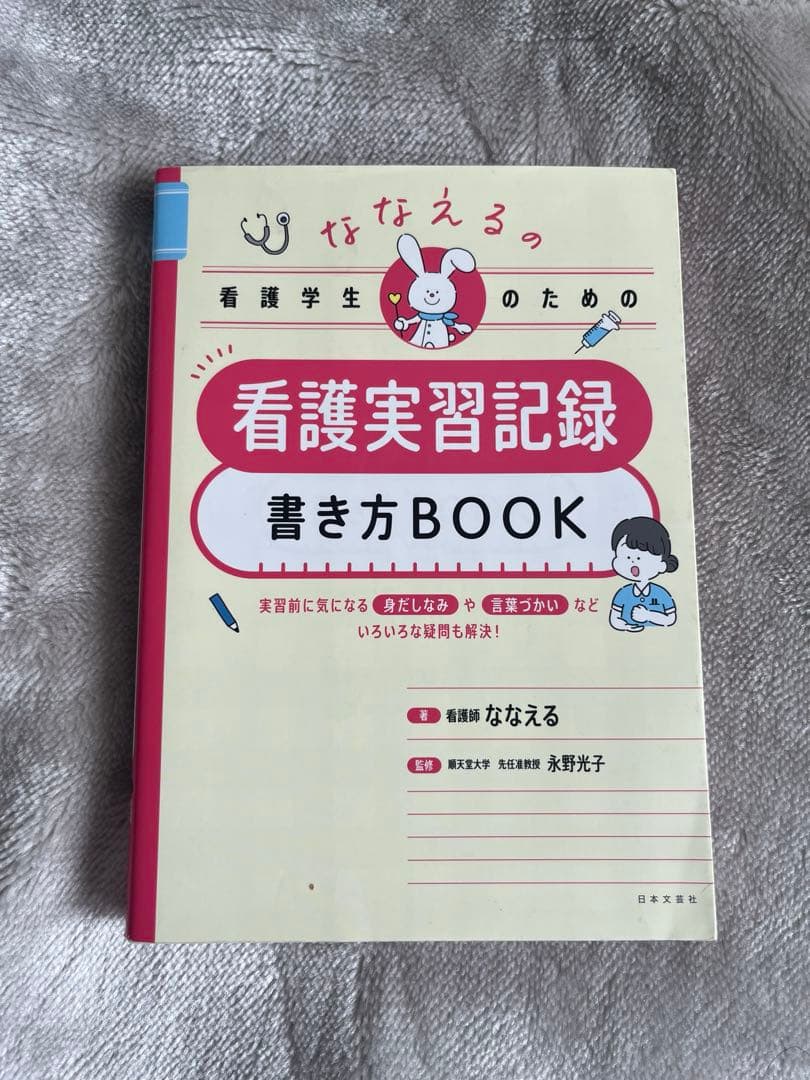 【看護学生】基礎実習参考書完全セット／看護過程・アセスメント・技術書 まとめ売り