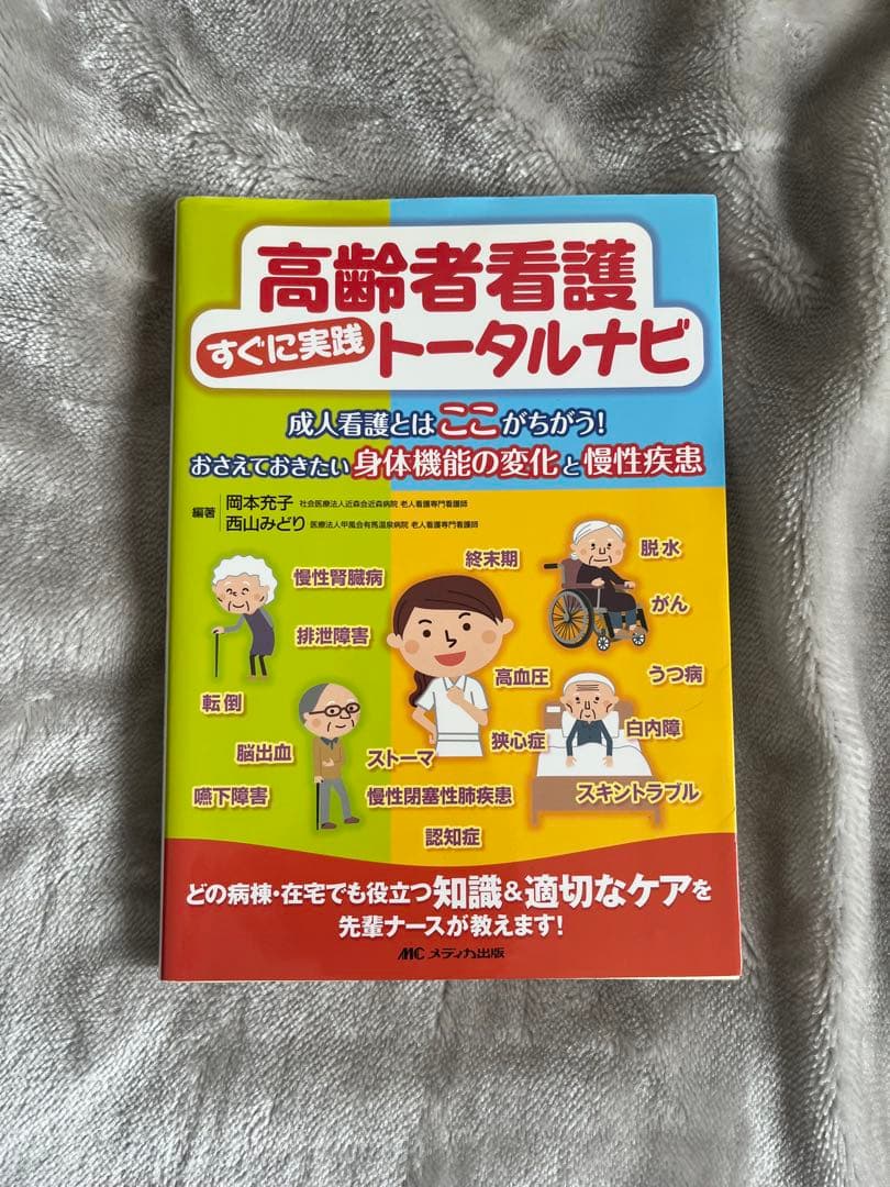 【看護学生】基礎実習参考書完全セット／看護過程・アセスメント・技術書 まとめ売り