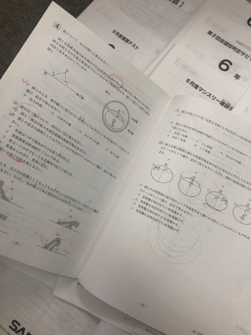 2022年度 　サピックス　6年　マンスリー志望校/合格力判定計17回　原本