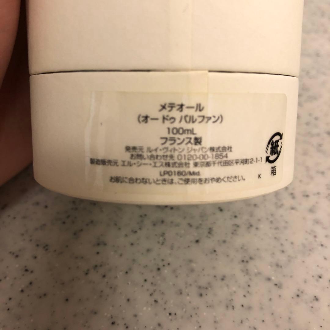 LOUIS VUITTON メテオール オードゥ パルファン