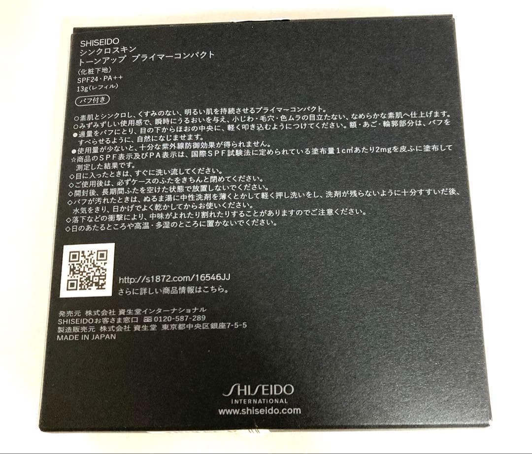 358xN9レ未使用シンクロスキン トーンアッププライマーコンパクト レフィル7