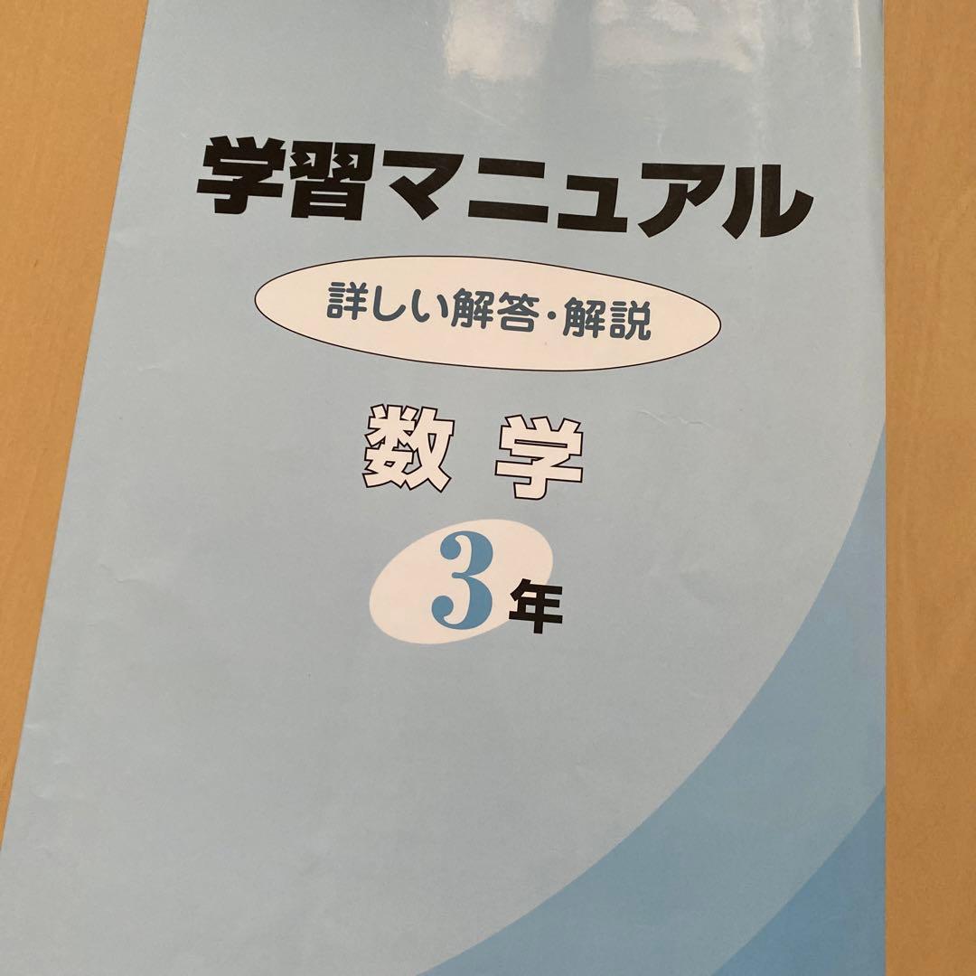 中古　中学校 [数学] 学習指導書 文部科学省指導要領準拠　学習教材　問題　参考