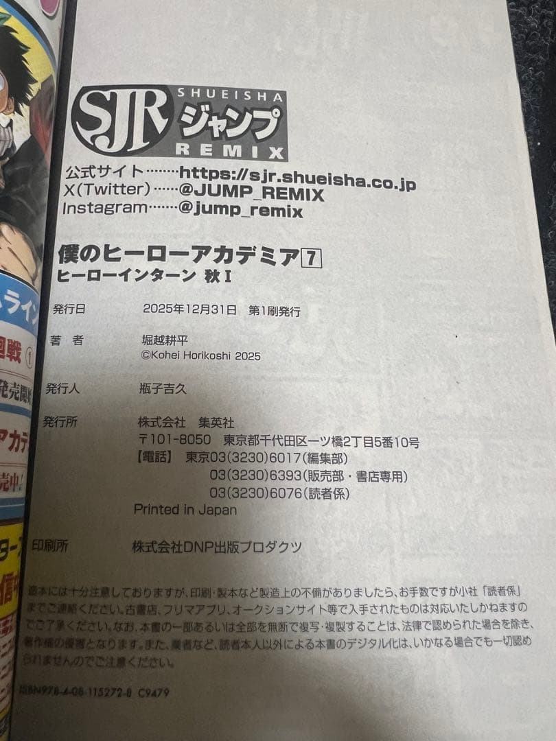 （古本）僕のヒーローアカデミア ジャンプリミックス 11冊セット