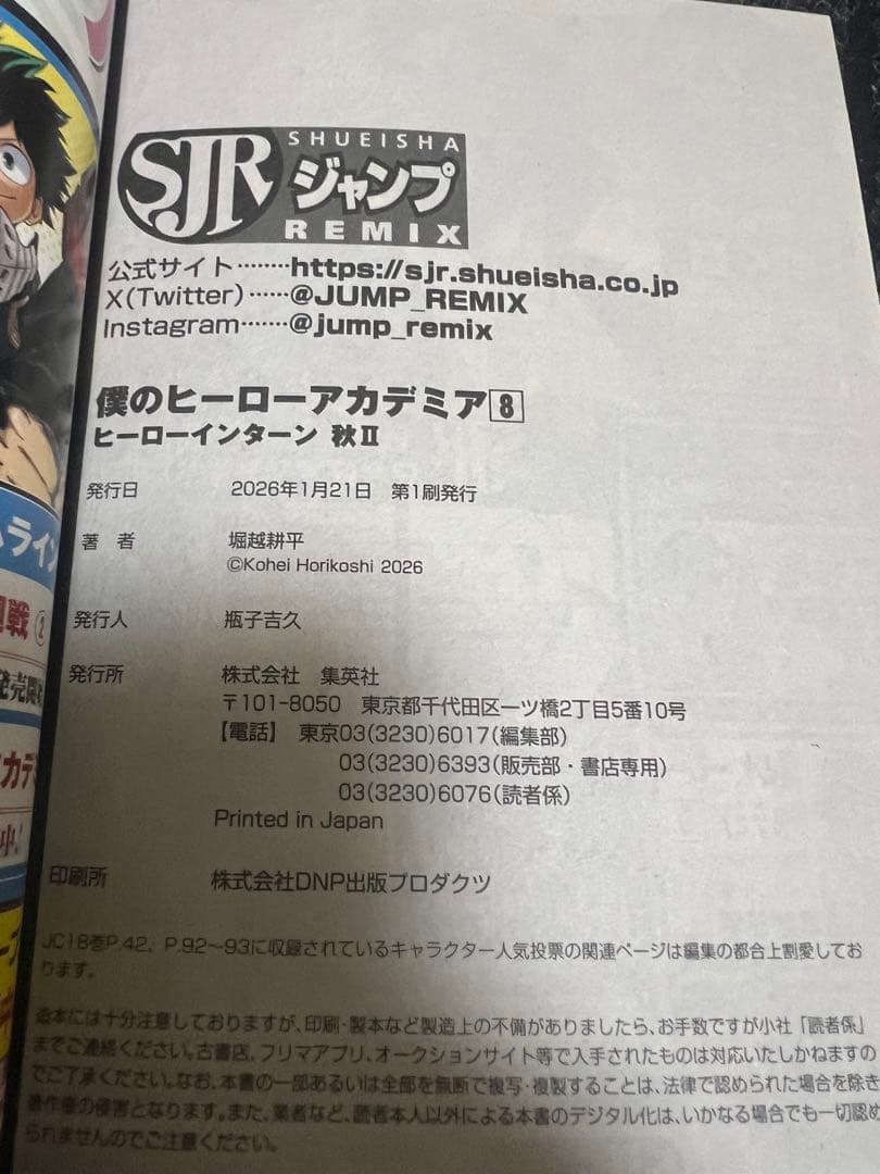 （古本）僕のヒーローアカデミア ジャンプリミックス 11冊セット
