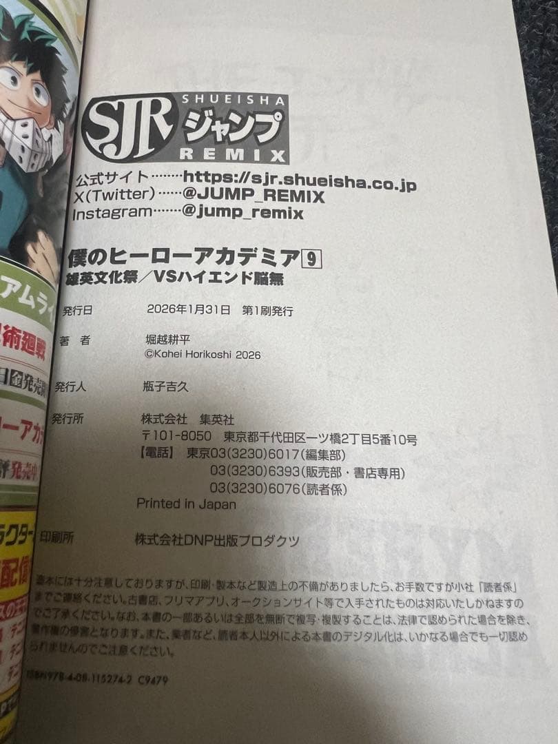 （古本）僕のヒーローアカデミア ジャンプリミックス 11冊セット