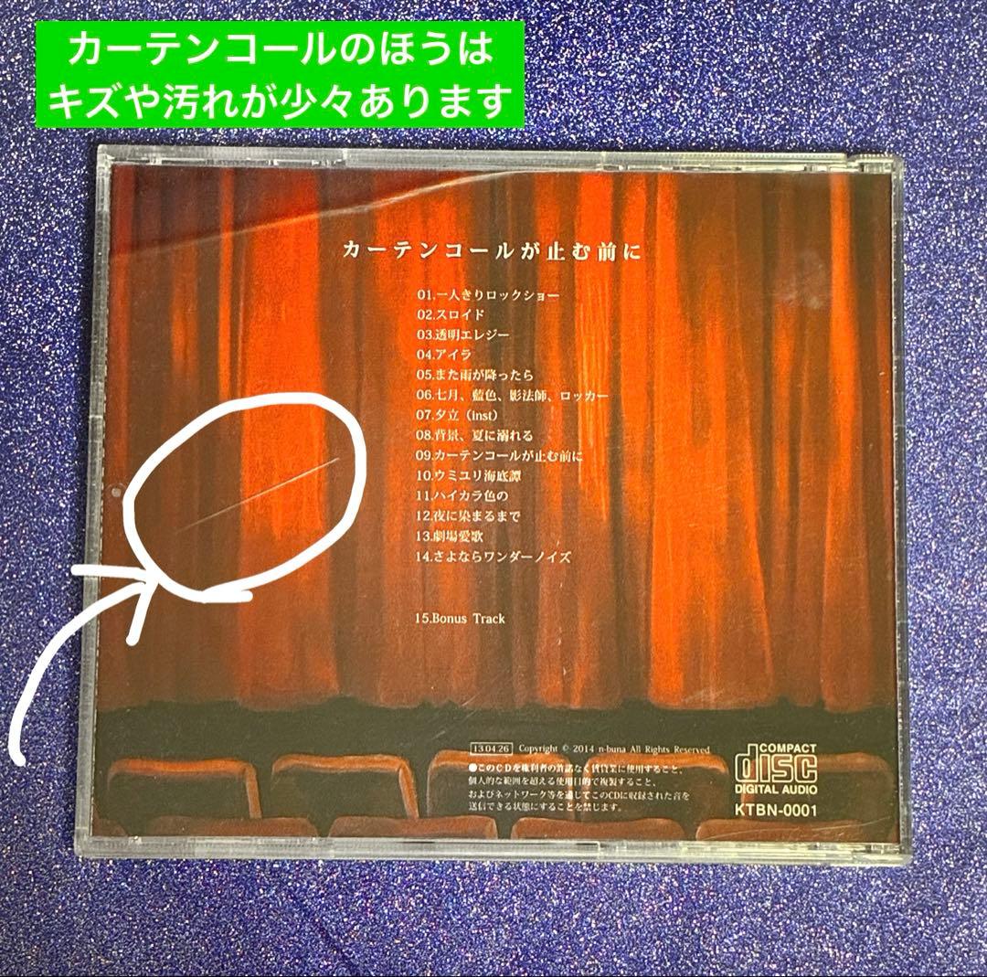 n-buna 花と水飴、最終電車