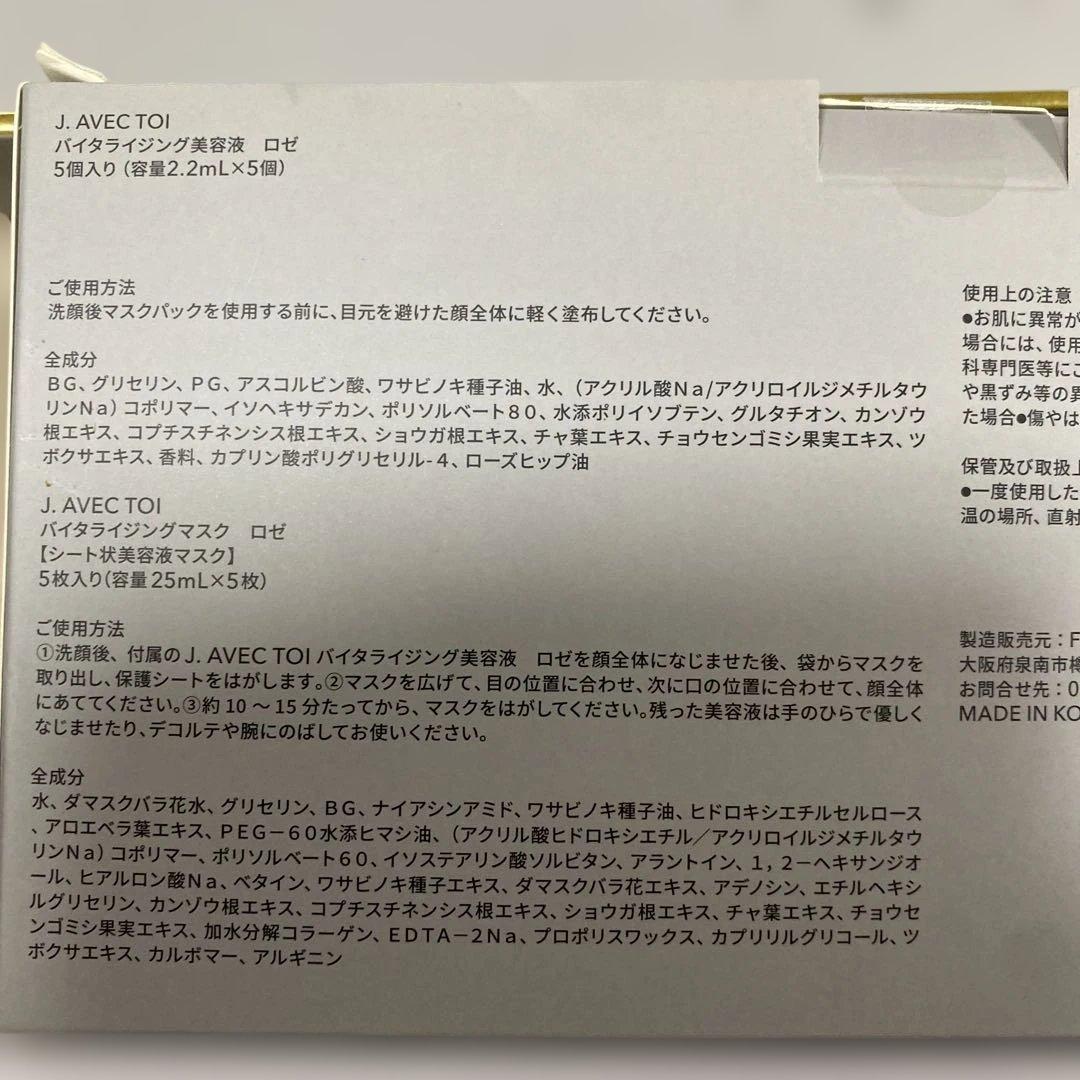 J. AVEC TOI シートマスク 5枚入り