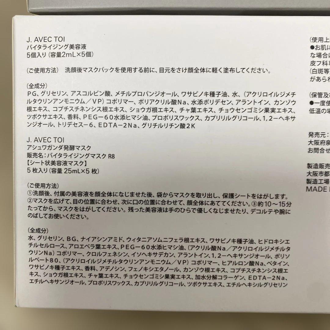 J. AVEC TOI シートマスク 5枚入り