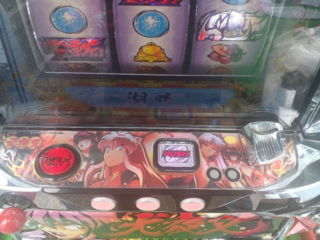 【送料無料】犬夜叉　実機