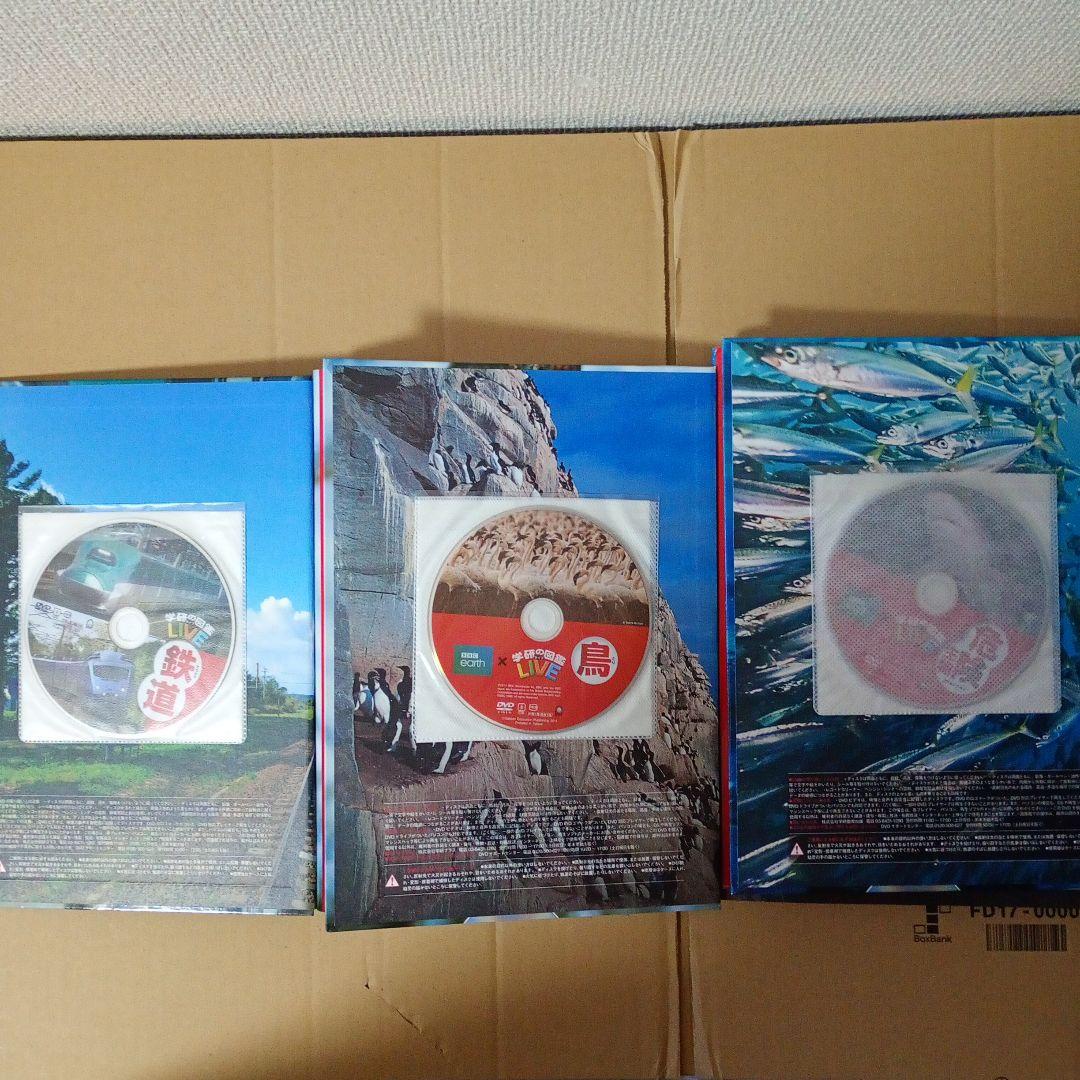 【DVD付】学研の図鑑LIVE 9冊セット