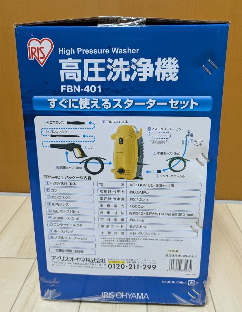 IRIS OHYAMA アイリスオーヤマ 高圧洗浄機 FBN-401