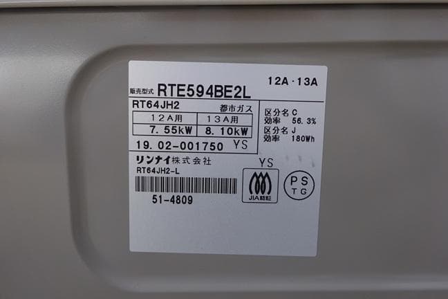 リンナイ　ガステーブル　都市ガス用左強火力　中古品