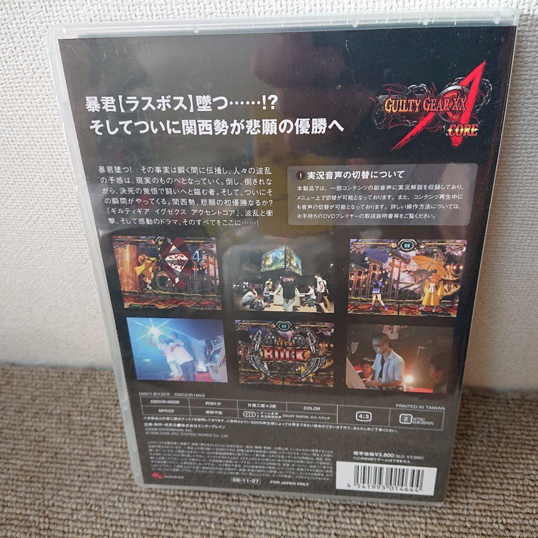 レア美品セット●ギルティギアイグゼクスアクセントコアプラス&闘劇DVD新品2本