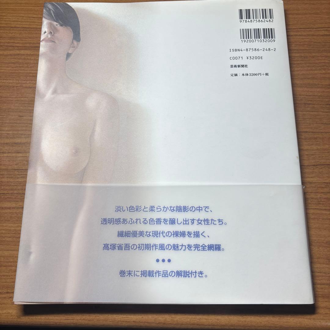 いろはにおえど 高塚省吾画集