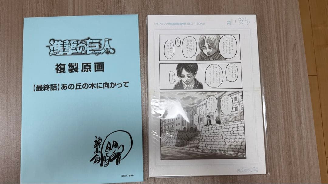 進撃の巨人　「画集　FLY」 「複製原画」 セット
