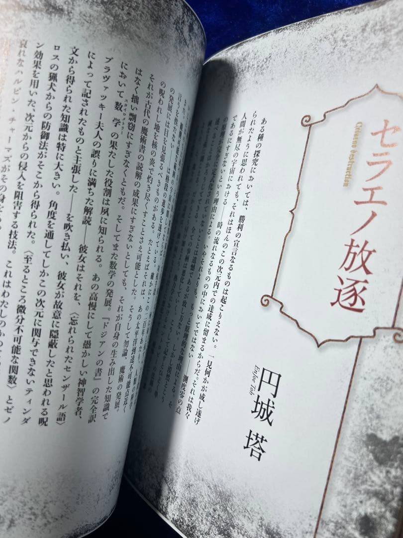 【学研】邪神宮〜暗闇に蠢くものたちの肖像 / アート＋小説家23人