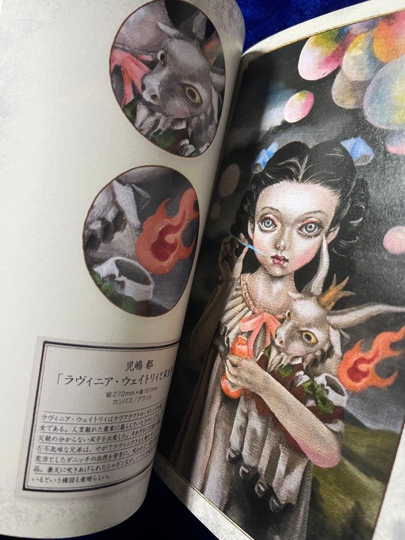 【学研】邪神宮〜暗闇に蠢くものたちの肖像 / アート＋小説家23人