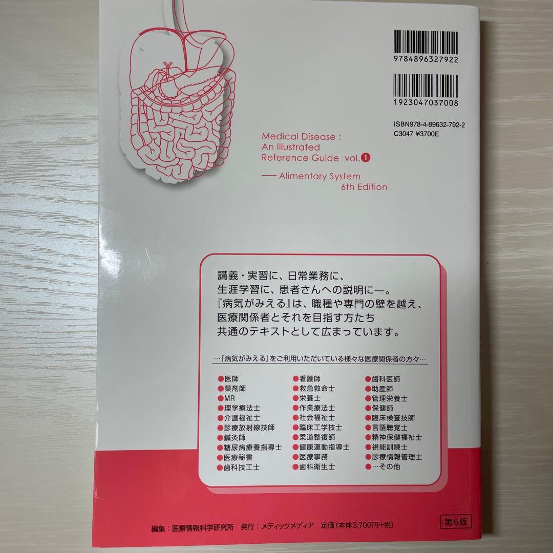 病気がみえる 消化器＋循環器＋呼吸器＋脳・神経