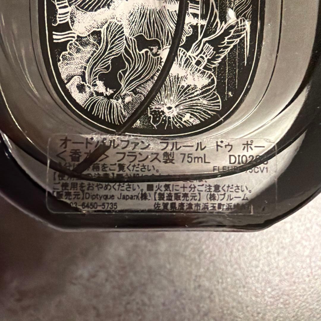 ディップティック　フルールドゥポー　オードパルファン　香水75mL