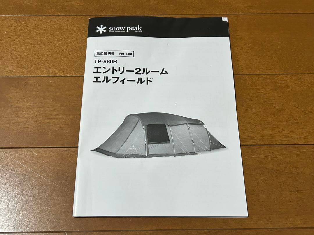 スノーピーク エントリー2ルーム エルフィールド TP-880R グランドシート