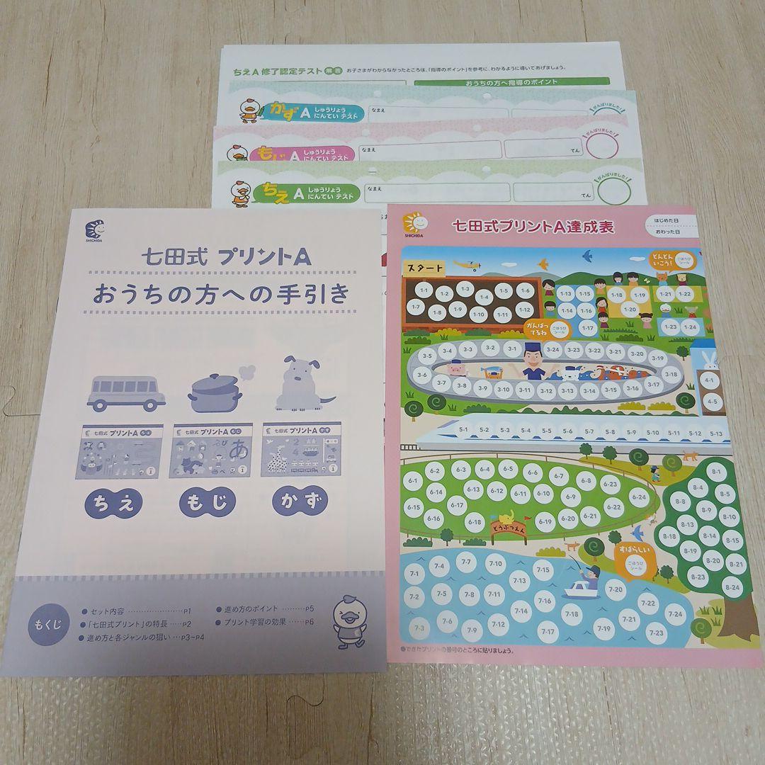 七田式　プリントA