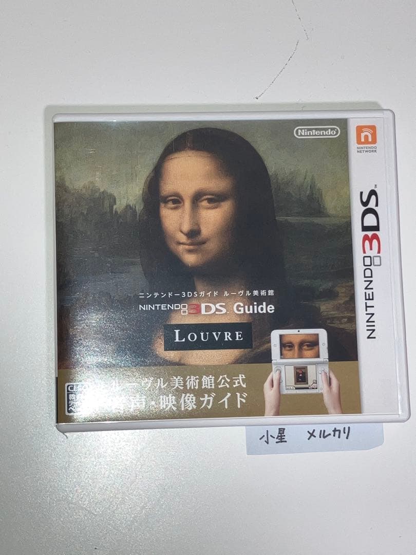 極美品 ルーヴル美術館 ニンテンドー3DSガイド