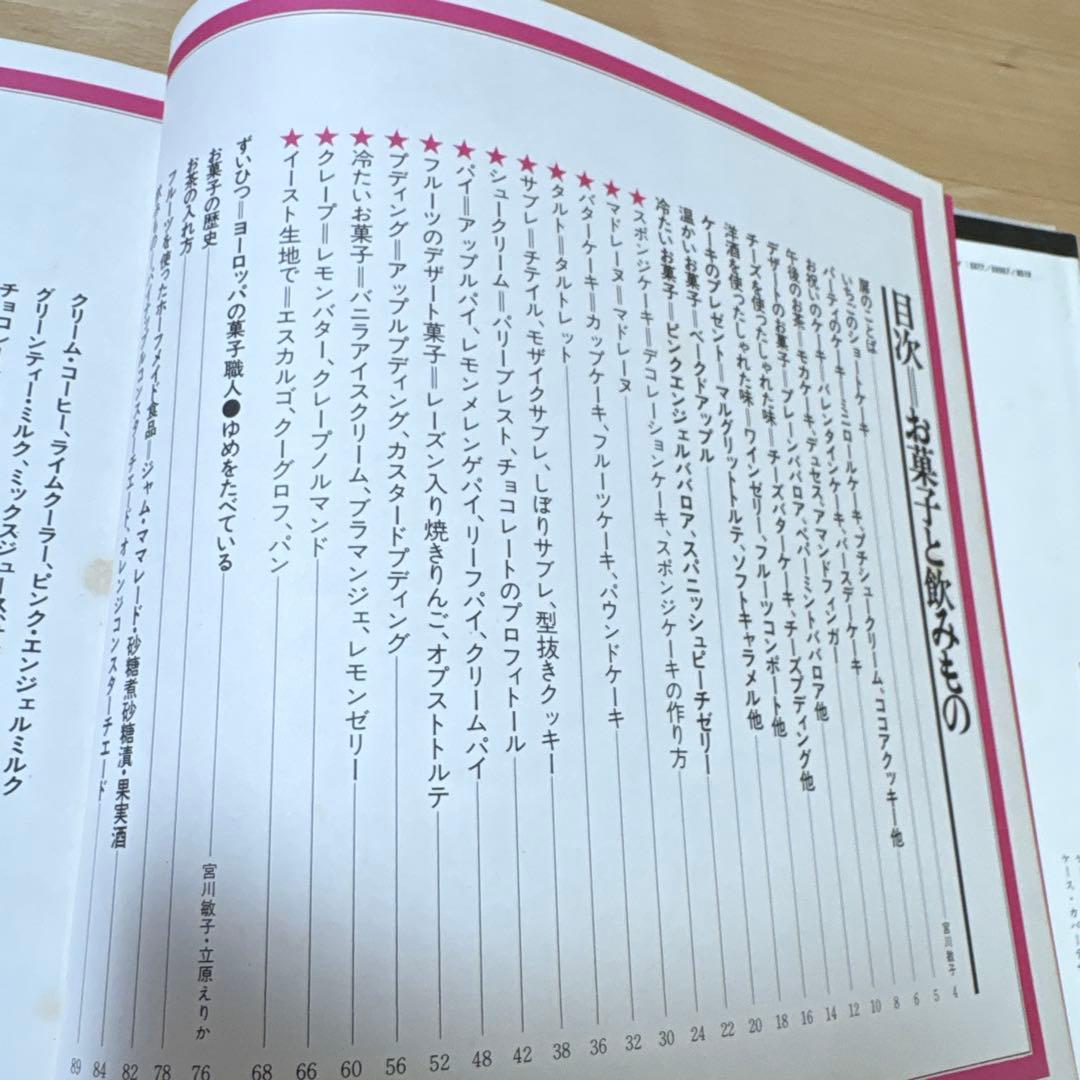 ホームレディ実用百科9 お菓子と飲みもの