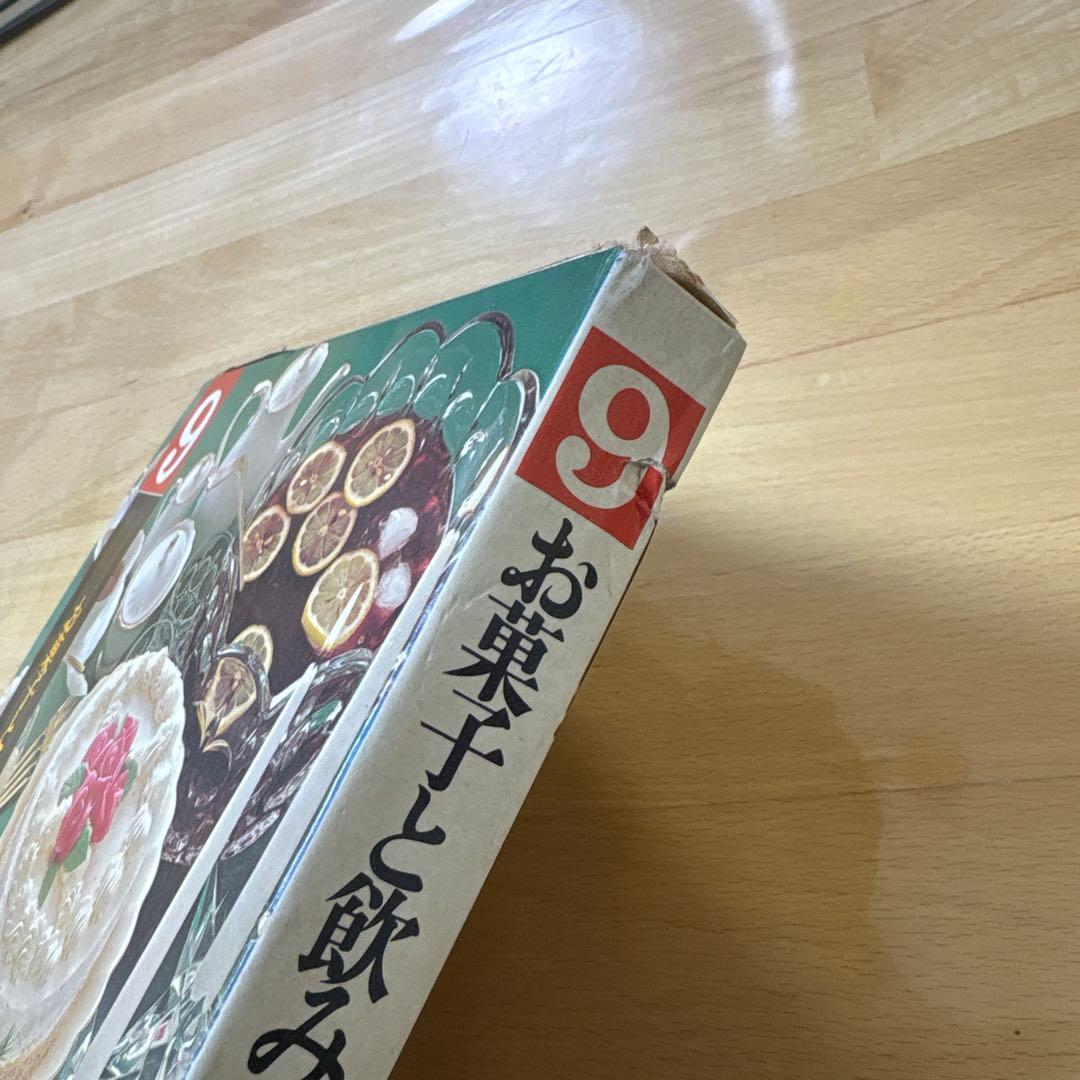 ホームレディ実用百科9 お菓子と飲みもの