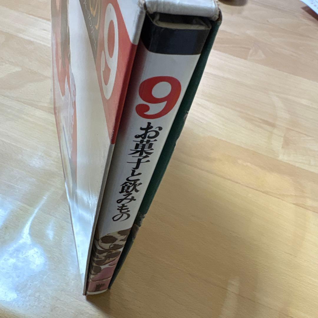 ホームレディ実用百科9 お菓子と飲みもの