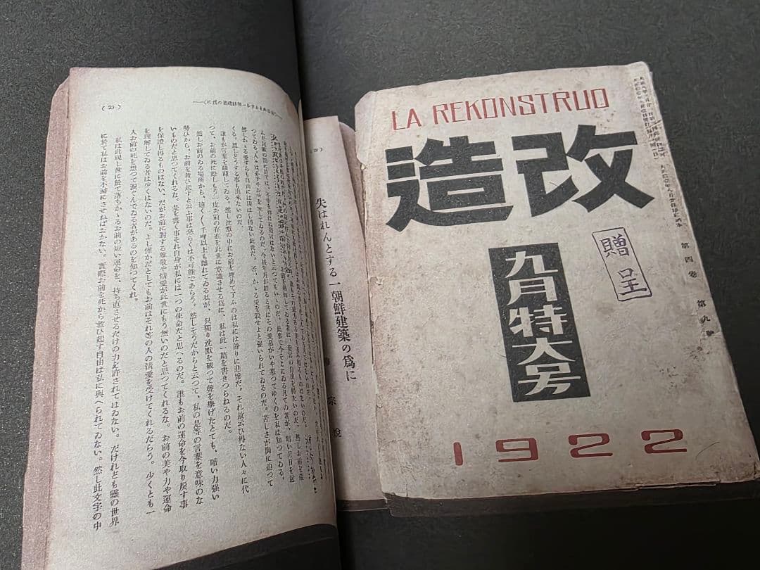 柳宗悦の心と眼　日本民藝館所蔵朝鮮関連資料をめぐって　図録　韓国文化財 李朝