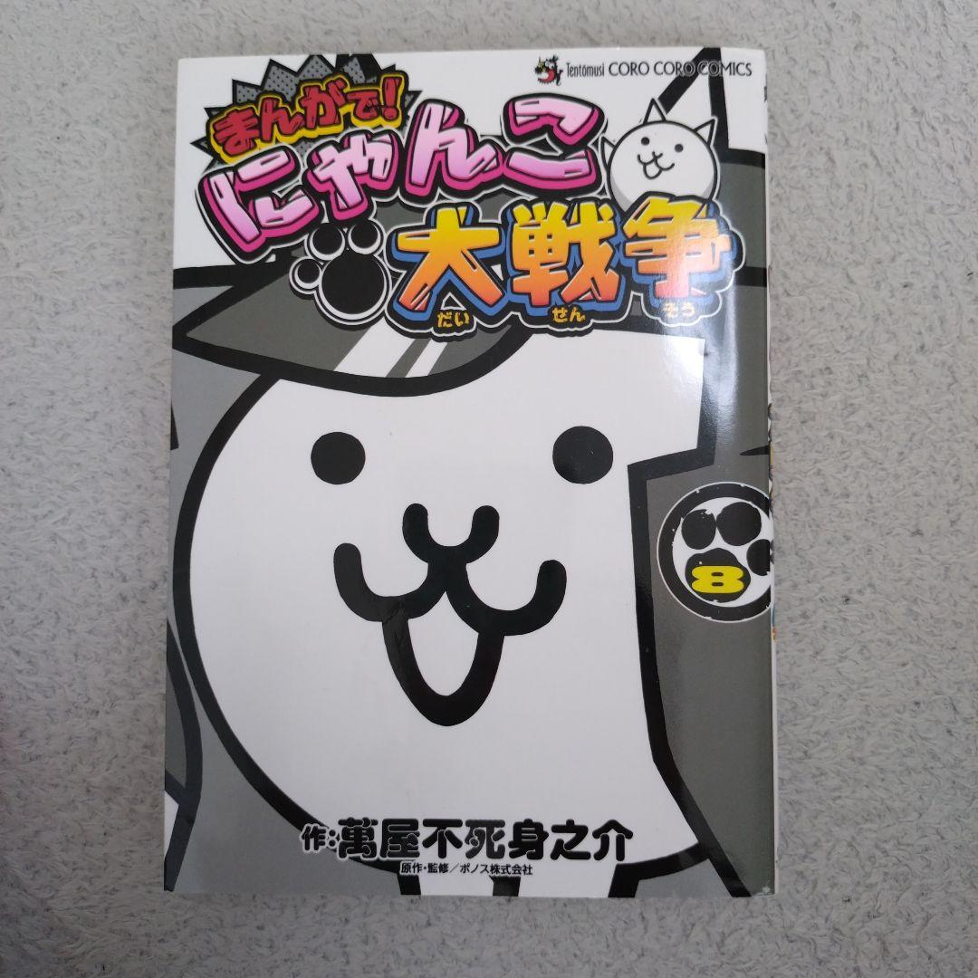まんがで! にゃんこ大戦争 全15巻セット