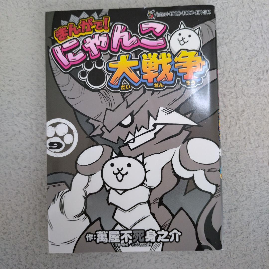 まんがで! にゃんこ大戦争 全15巻セット