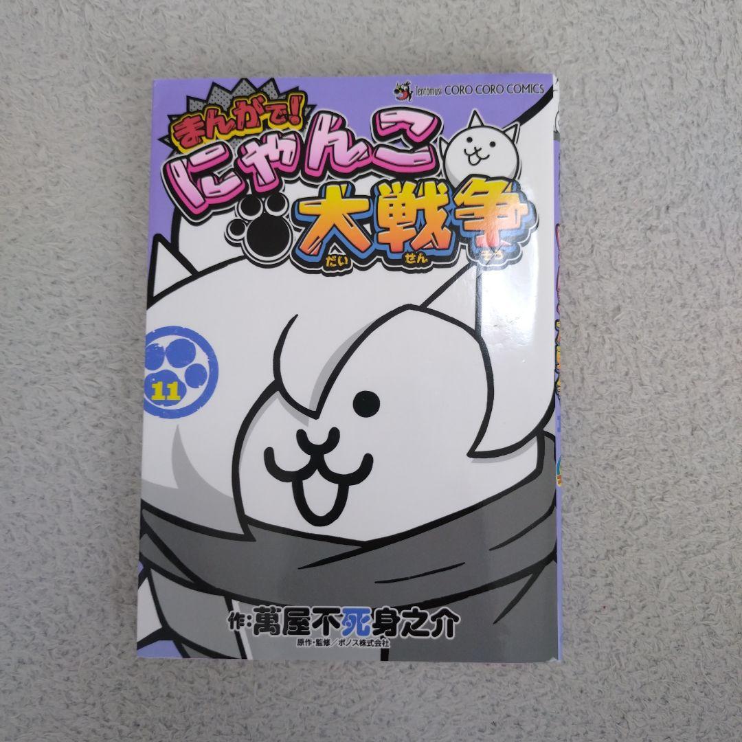 まんがで! にゃんこ大戦争 全15巻セット
