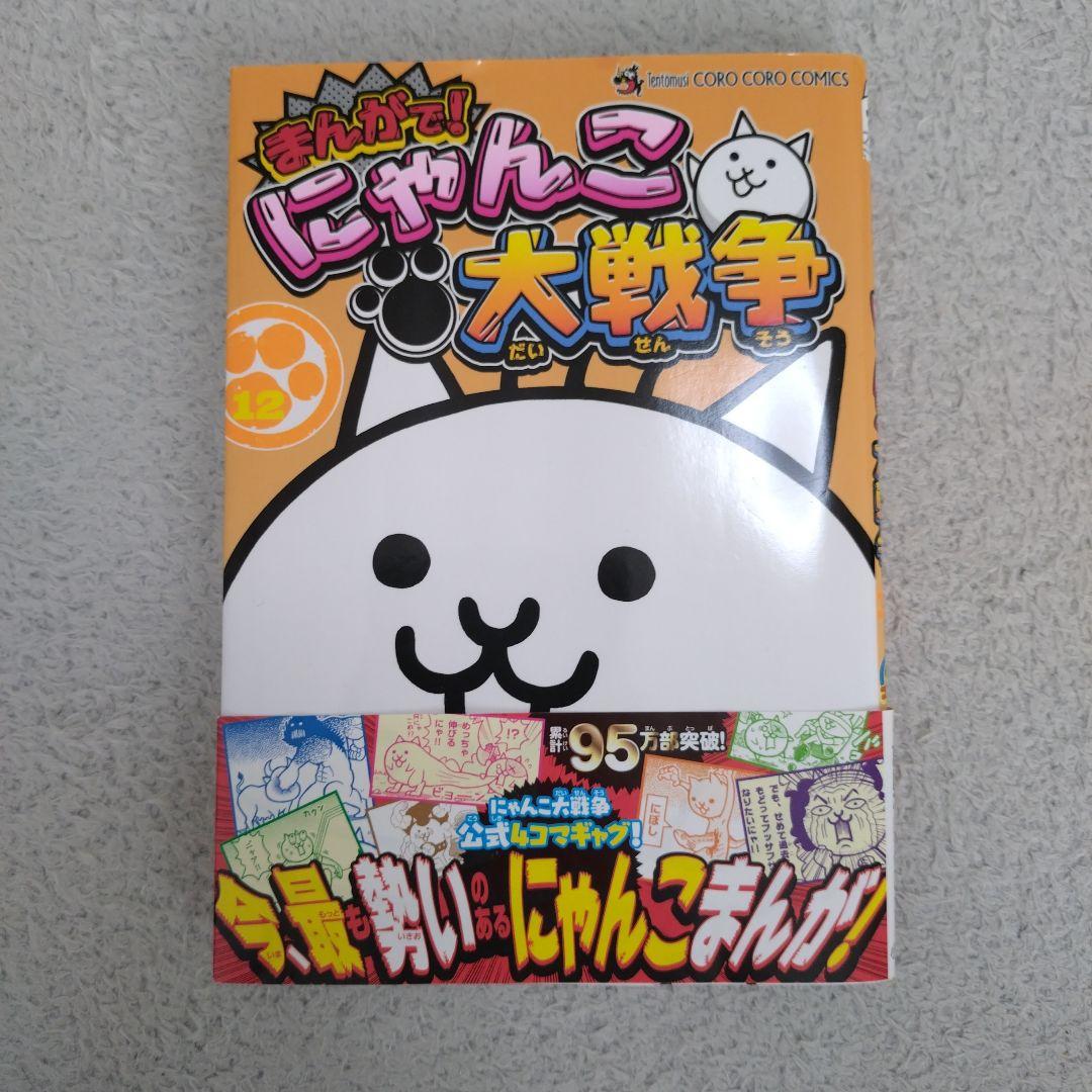 まんがで! にゃんこ大戦争 全15巻セット