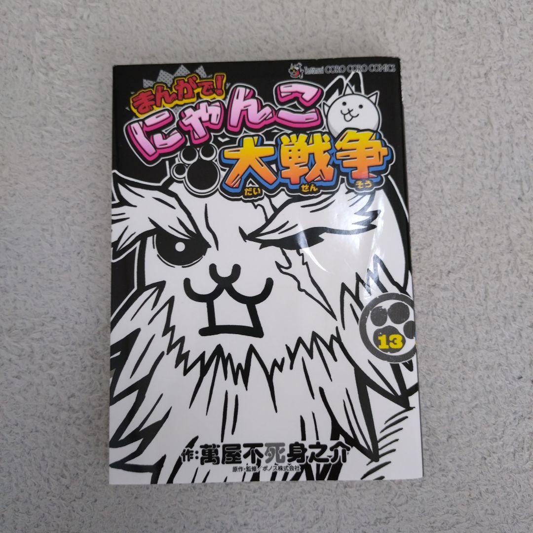 まんがで! にゃんこ大戦争 全15巻セット