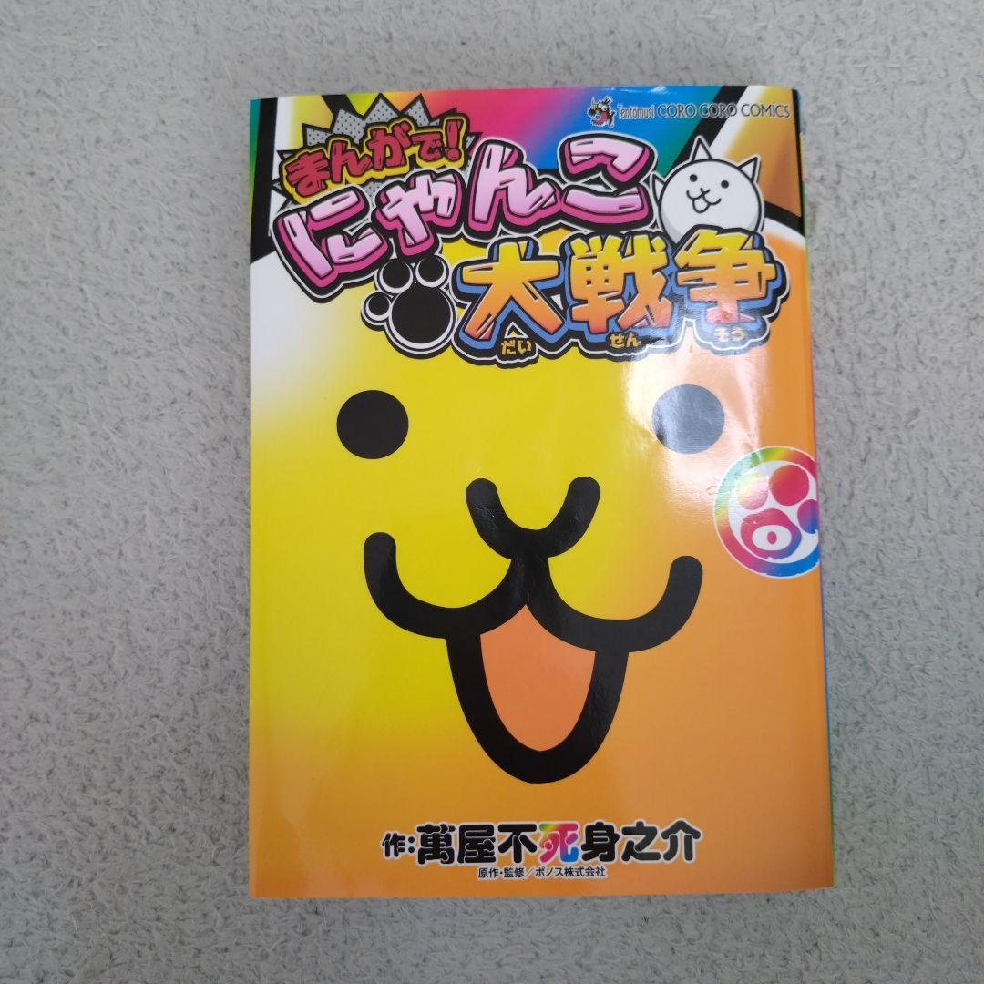 まんがで! にゃんこ大戦争 全15巻セット