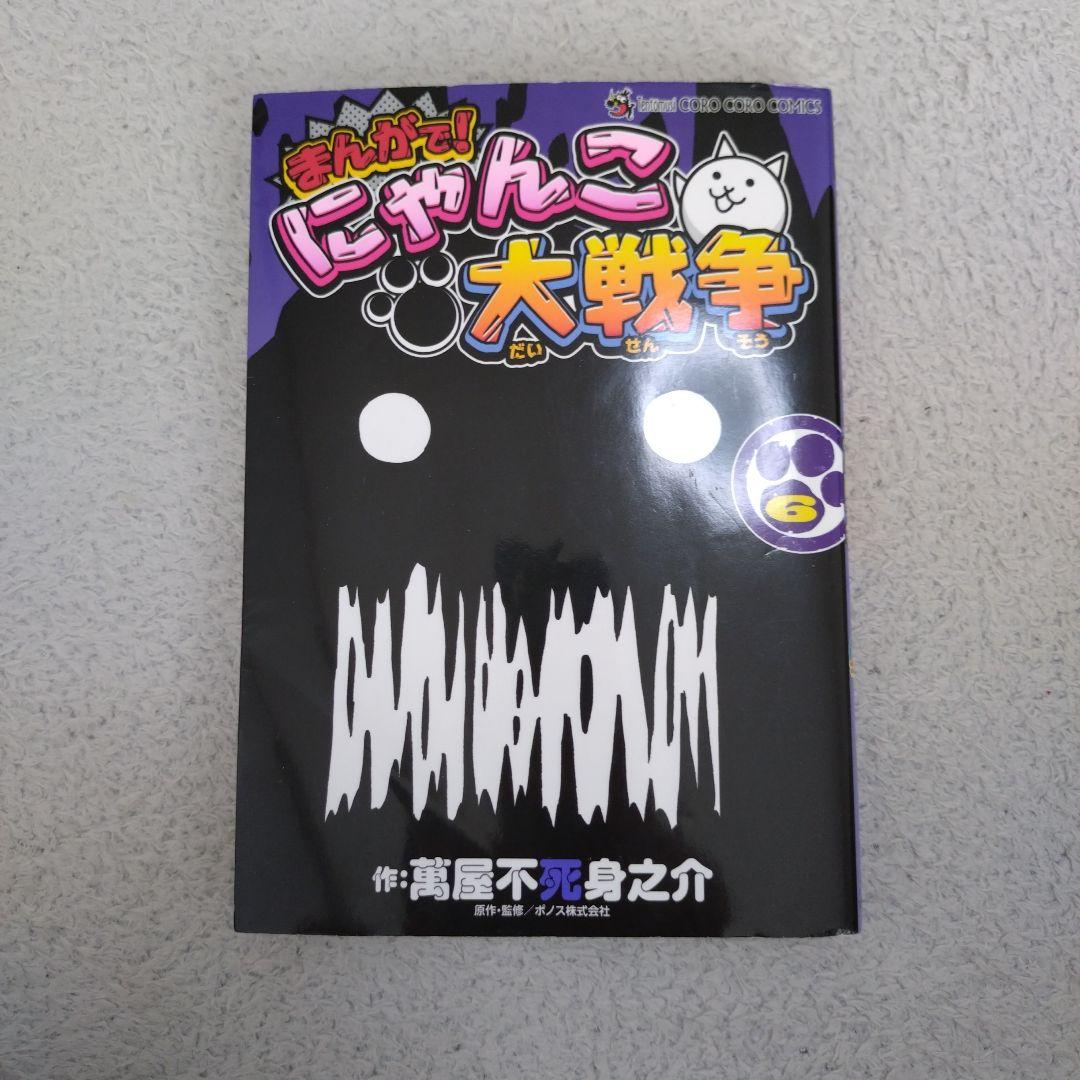 まんがで! にゃんこ大戦争 全15巻セット