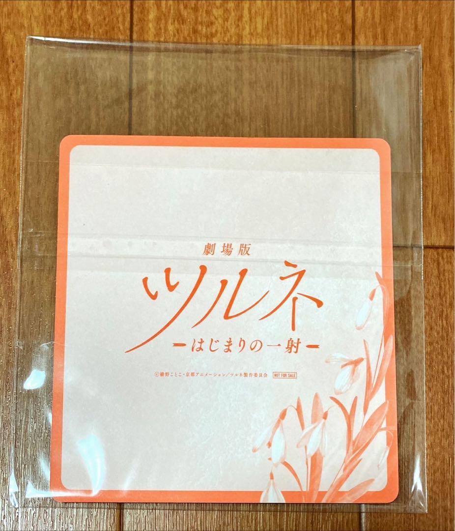 劇場版ツルネ 入場者特典 コースター 二階堂永亮