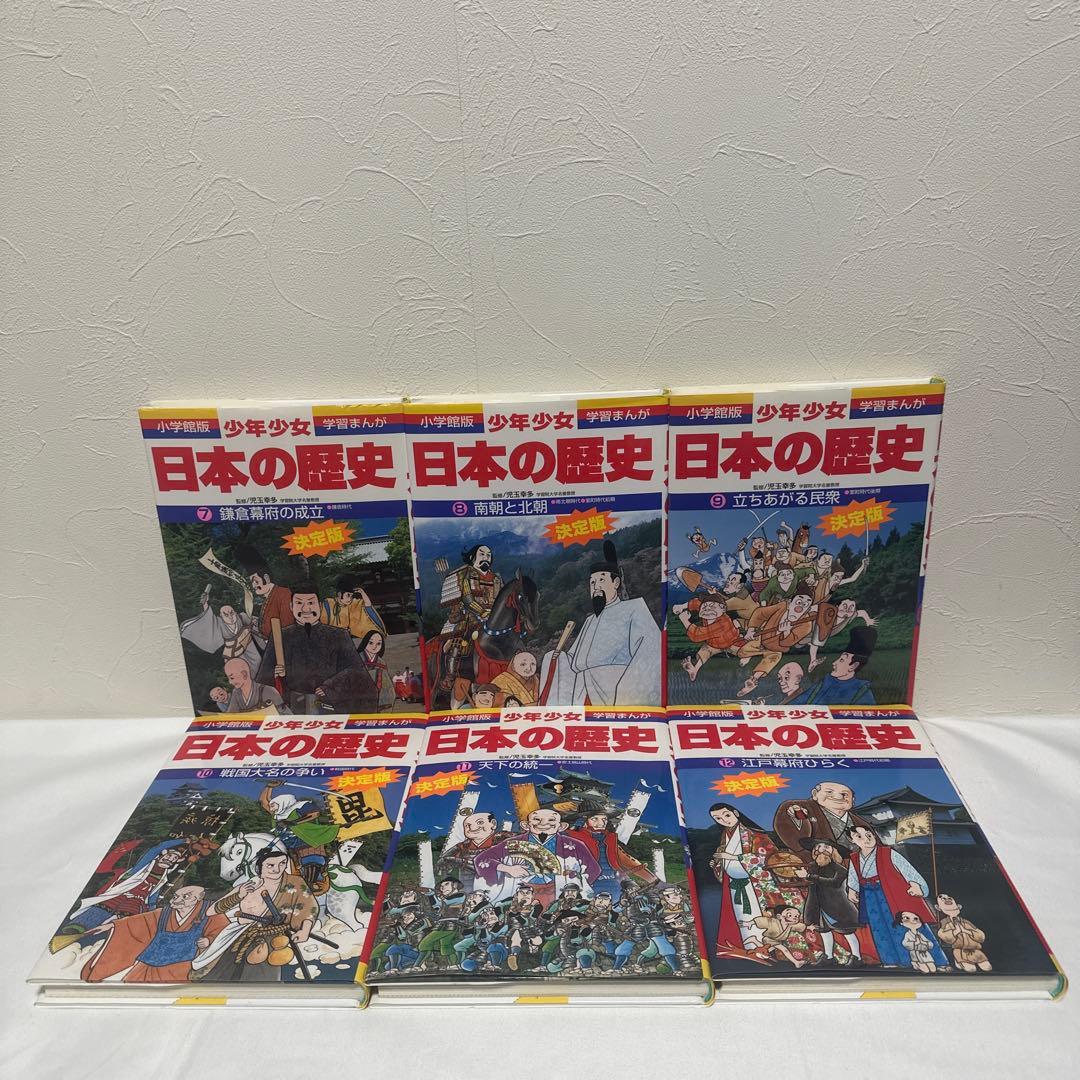 小学館版 少年少女 学習まんが 日本の歴史 21巻＋別巻2冊　全23冊セット