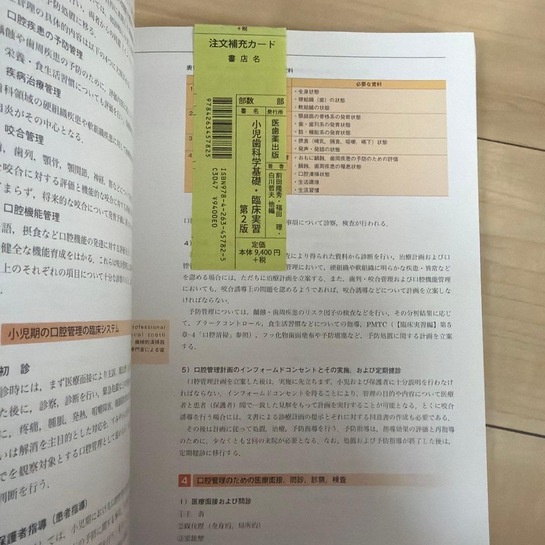小児歯科学基礎・臨床実習 第2版