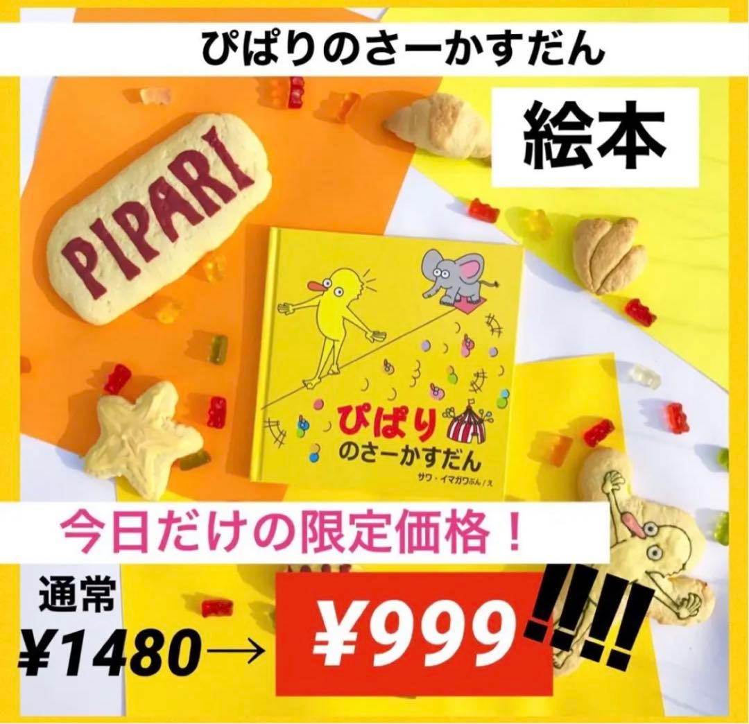 ぴぱりの絵本 全巻 8冊